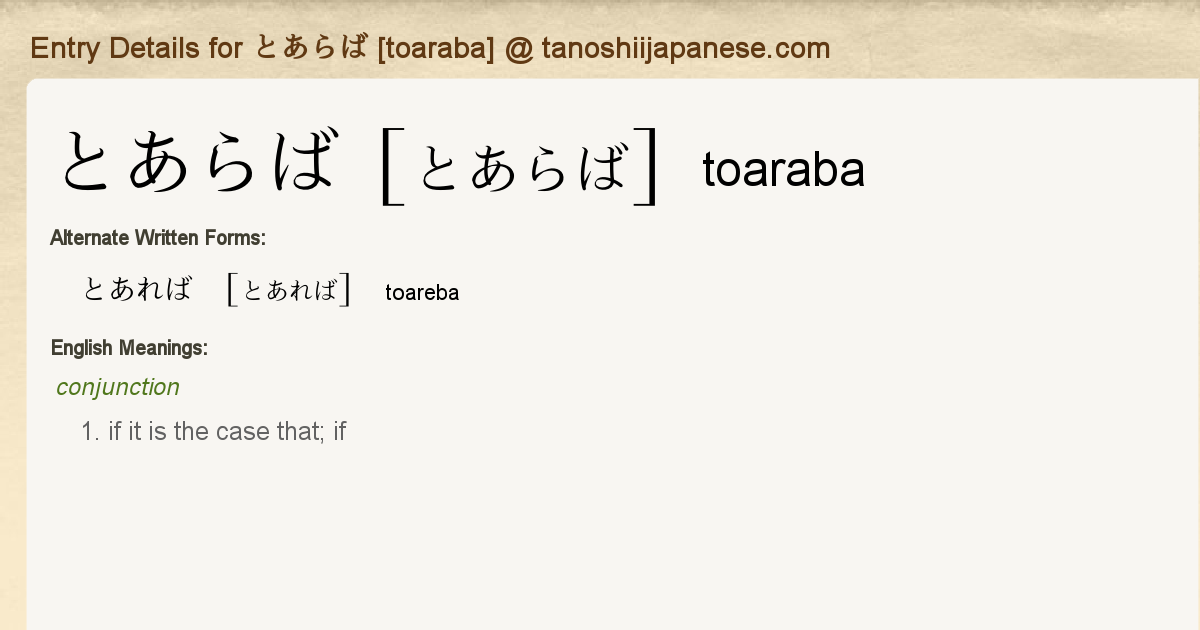 Entry Details For とあらば Toaraba Tanoshii Japanese Entry Details For とあらば Toaraba Tanoshii Japanese