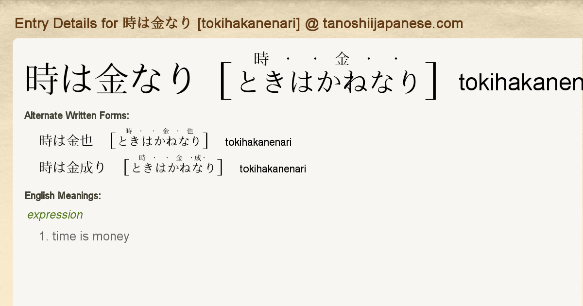 Entry Details For 時は金なり Tokihakanenari Tanoshii Japanese
