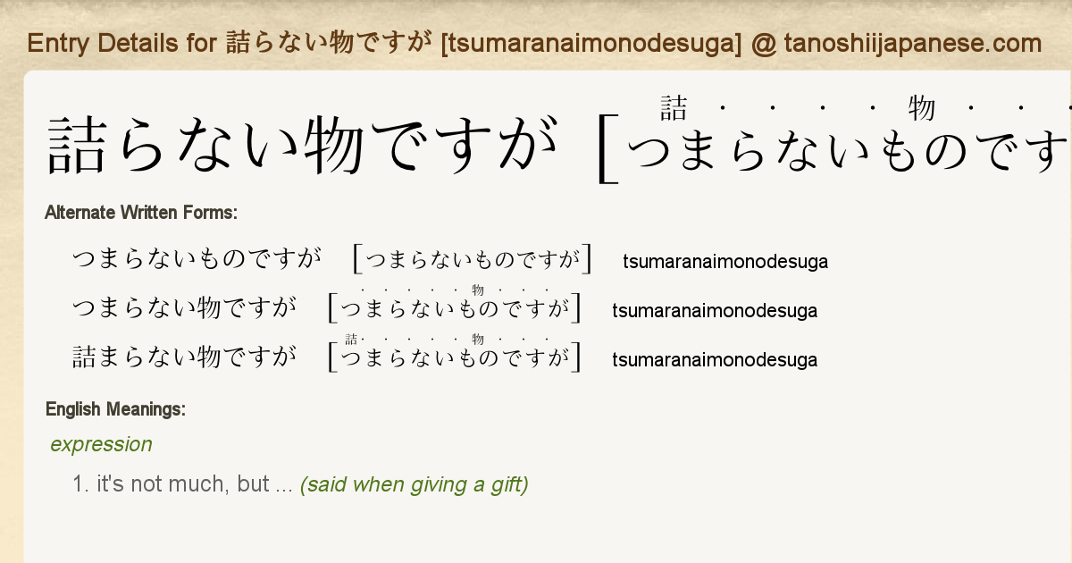 Entry Details For 詰らない物ですが Tsumaranaimonodesuga Tanoshii Japanese Entry Details For 詰らない物ですが Tsumaranaimonodesuga Tanoshii Japanese