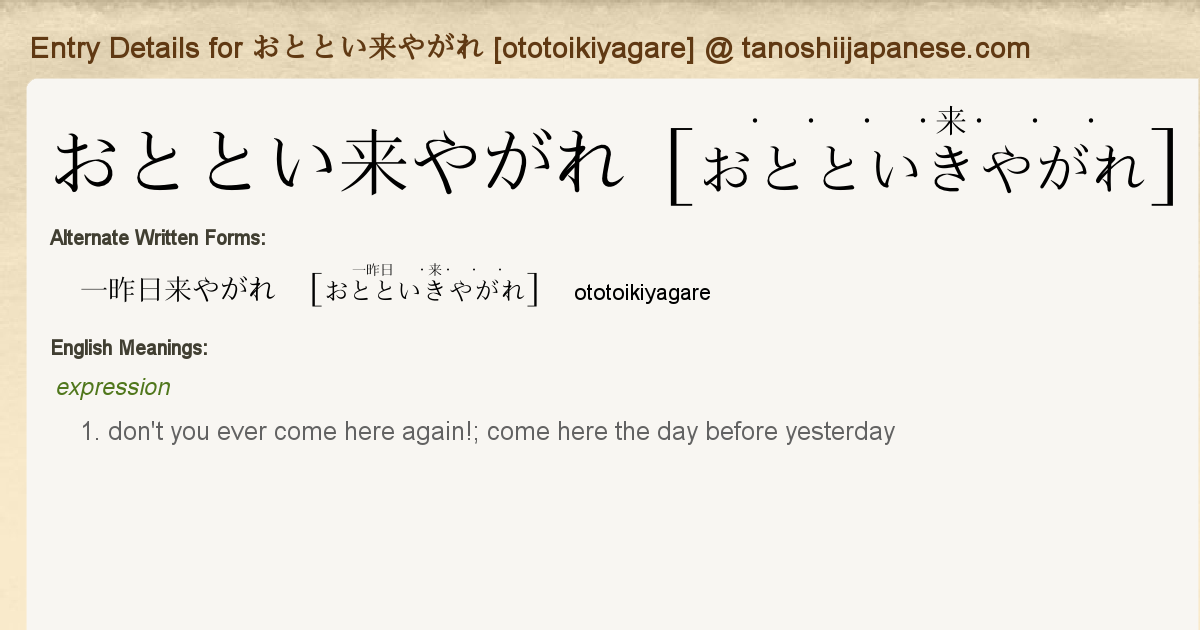 Entry Details For おととい来やがれ Ototoikiyagare Tanoshii Japanese Entry Details For おととい来やがれ Ototoikiyagare Tanoshii Japanese