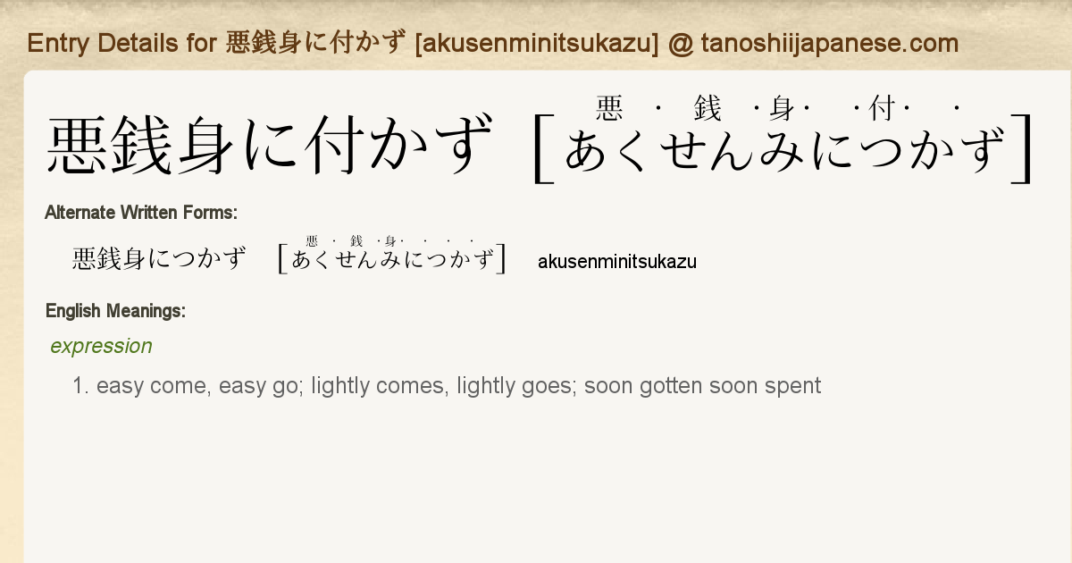 Entry Details For 悪銭身に付かず Akusenminitsukazu Tanoshii Japanese