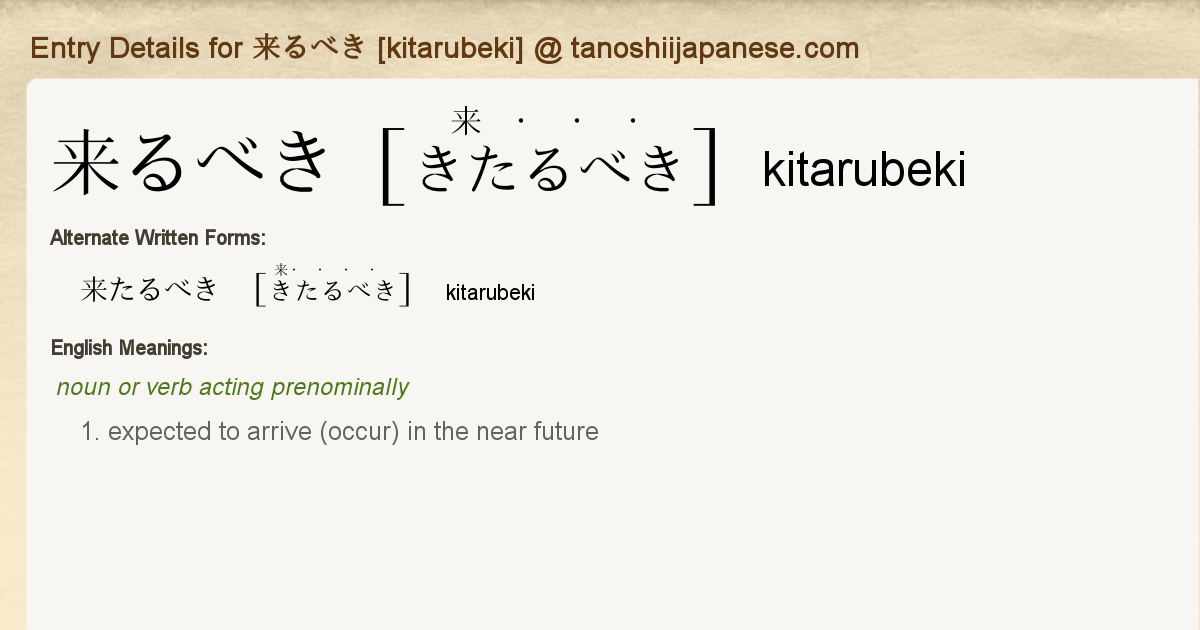 Entry Details For 来るべき Kitarubeki Tanoshii Japanese