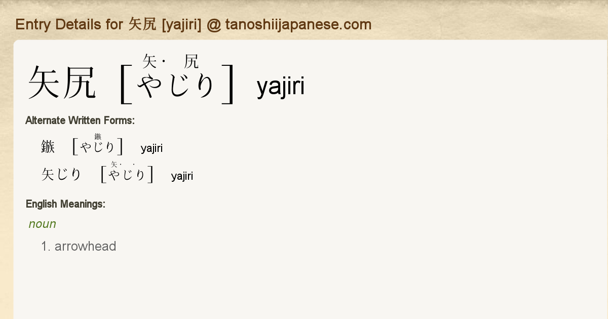Entry Details For 矢尻 Yajiri Tanoshii Japanese