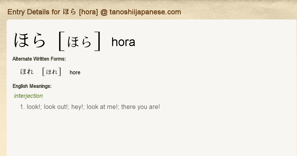Entry Details For ほら Hora Tanoshii Japanese Entry Details For ほら Hora Tanoshii Japanese