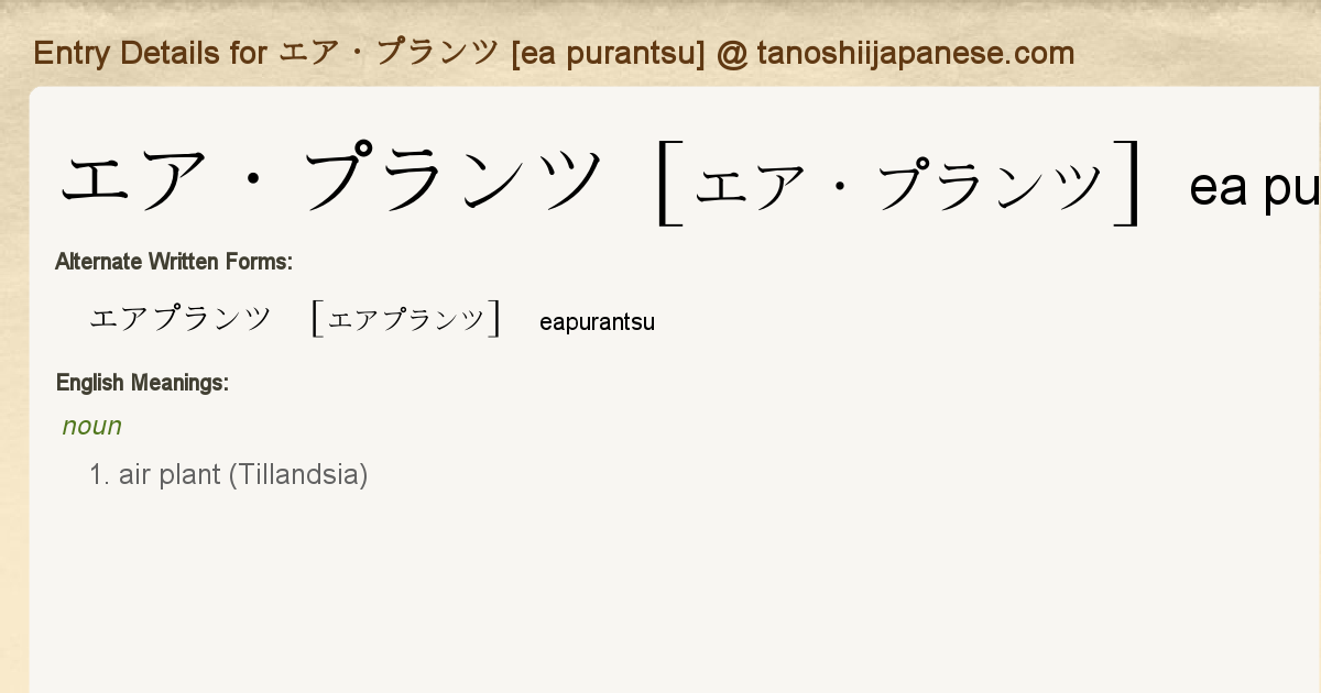 Entry Details For エア プランツ Ea Purantsu Tanoshii Japanese