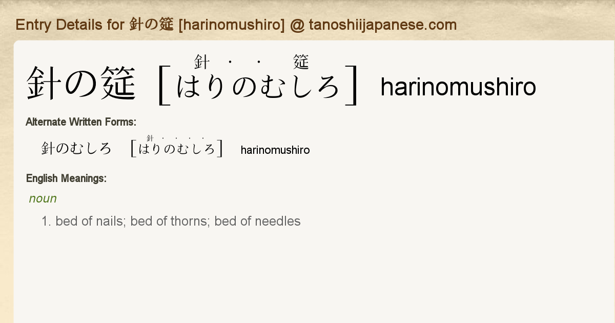 Entry Details For 針の筵 Harinomushiro Tanoshii Japanese Entry Details For 針の筵 Harinomushiro Tanoshii Japanese