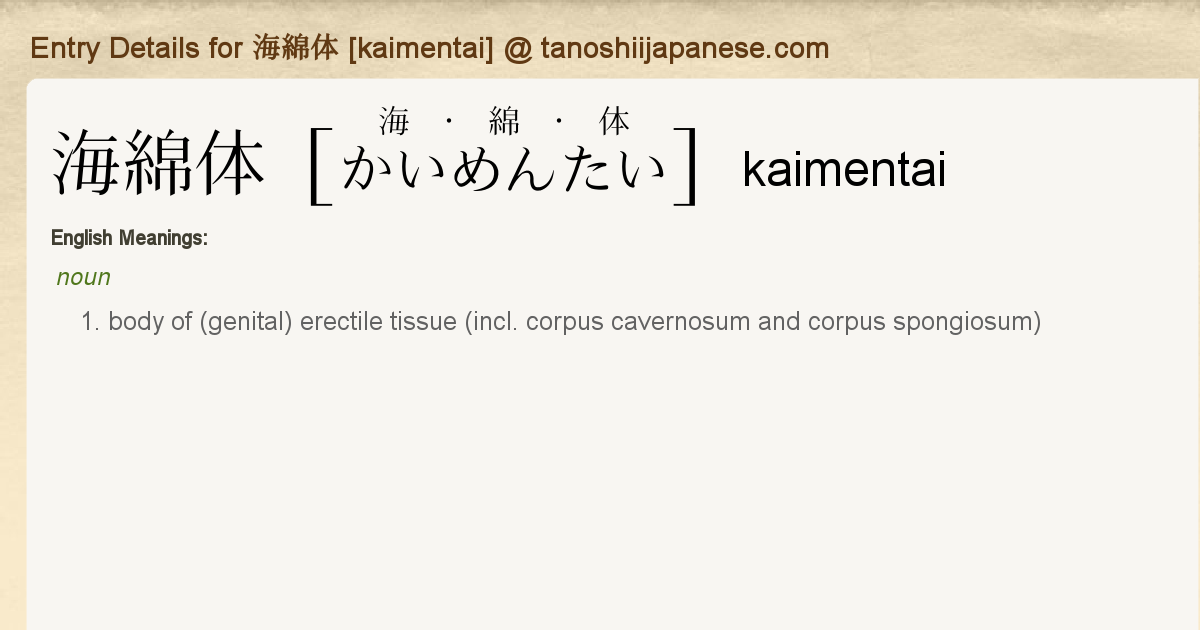 Entry Details for 大物 [oomono] - Tanoshii Japanese