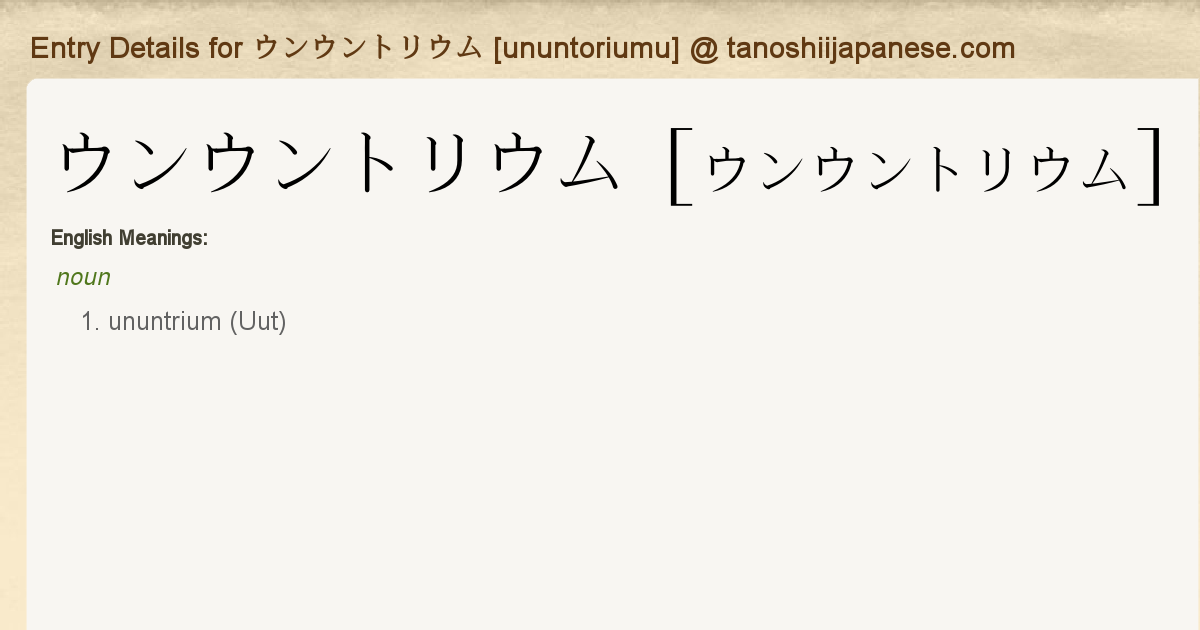 Entry Details For ウンウントリウム Ununtoriumu Tanoshii Japanese Entry Details For ウンウントリウム Ununtoriumu Tanoshii Japanese