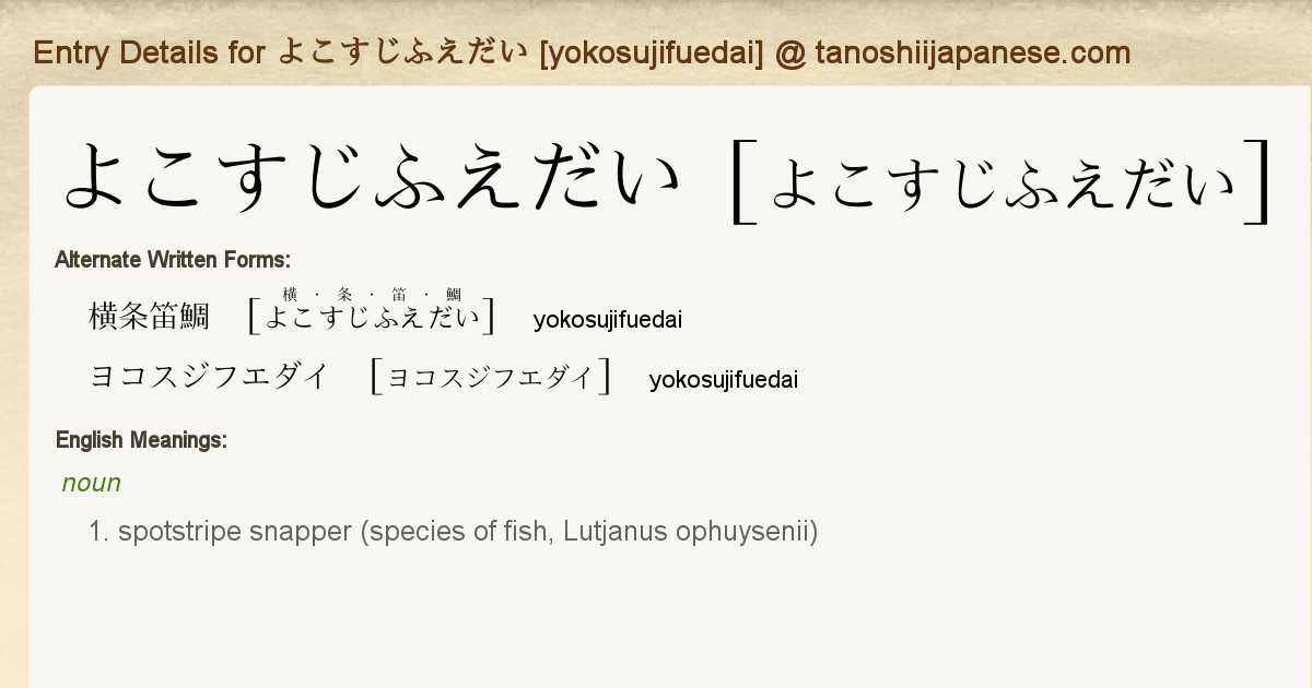 Entry Details For よこすじふえだい Yokosujifuedai Tanoshii Japanese