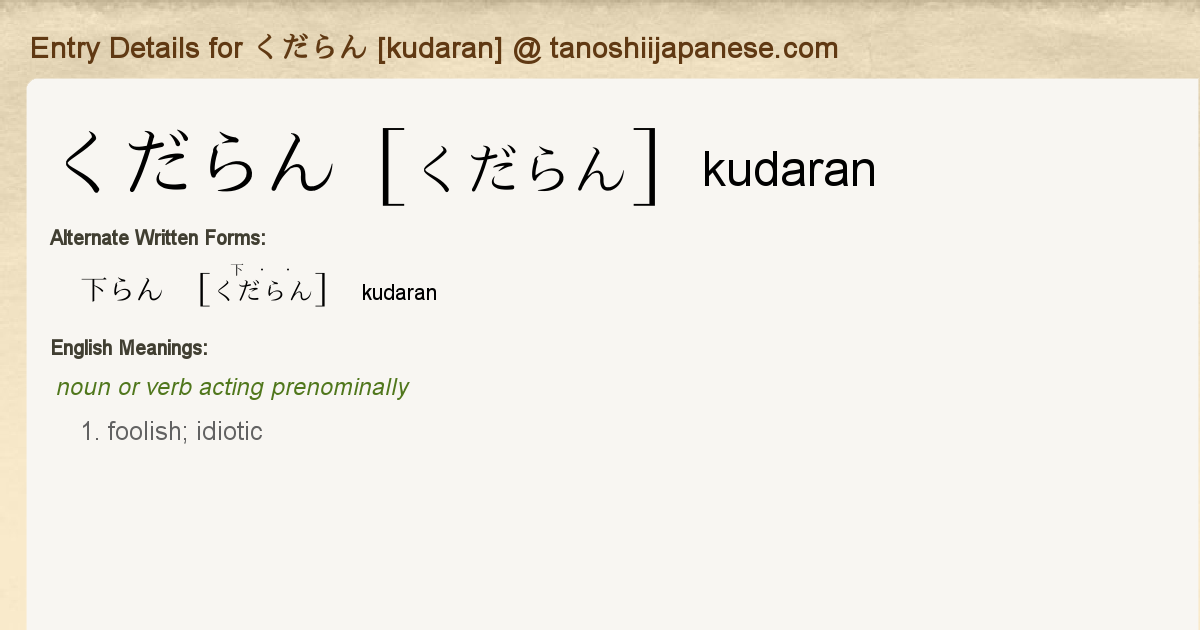 Entry Details For くだらん Kudaran Tanoshii Japanese Entry Details For くだらん Kudaran Tanoshii Japanese