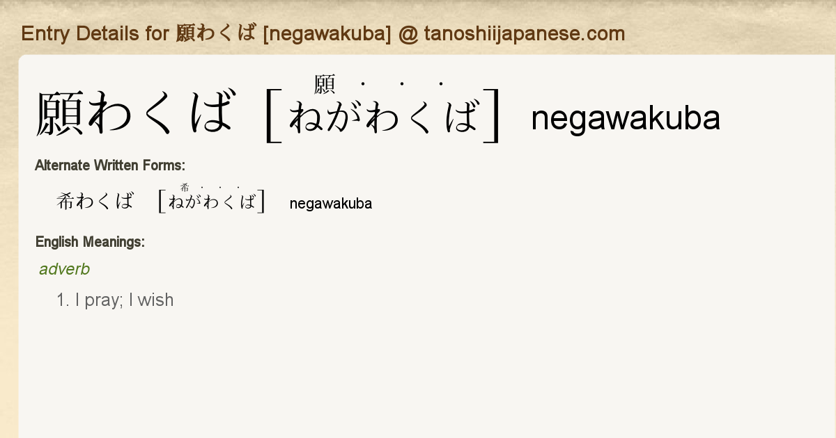 Entry Details For 願わくば Negawakuba Tanoshii Japanese Entry Details For 願わくば Negawakuba Tanoshii Japanese