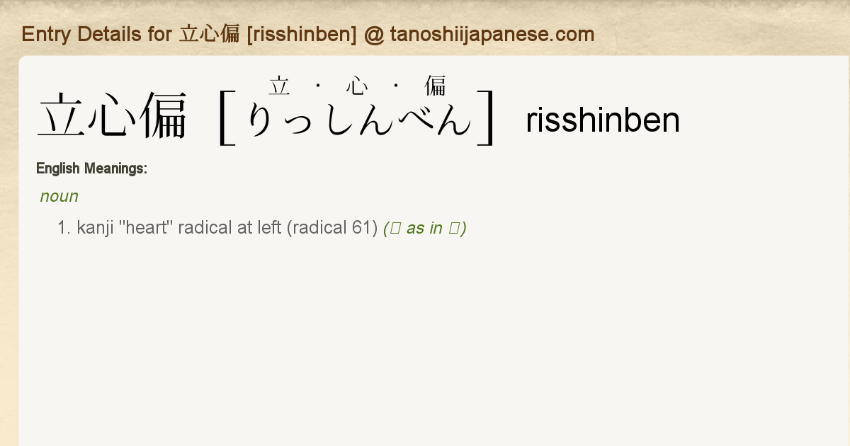 Entry Details For 立心偏 Risshinben Tanoshii Japanese
