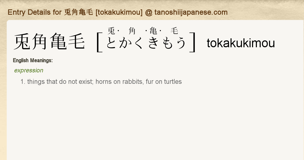 Entry Details For 兎角亀毛 Tokakukimou Tanoshii Japanese Entry Details For 兎角亀毛 Tokakukimou Tanoshii Japanese