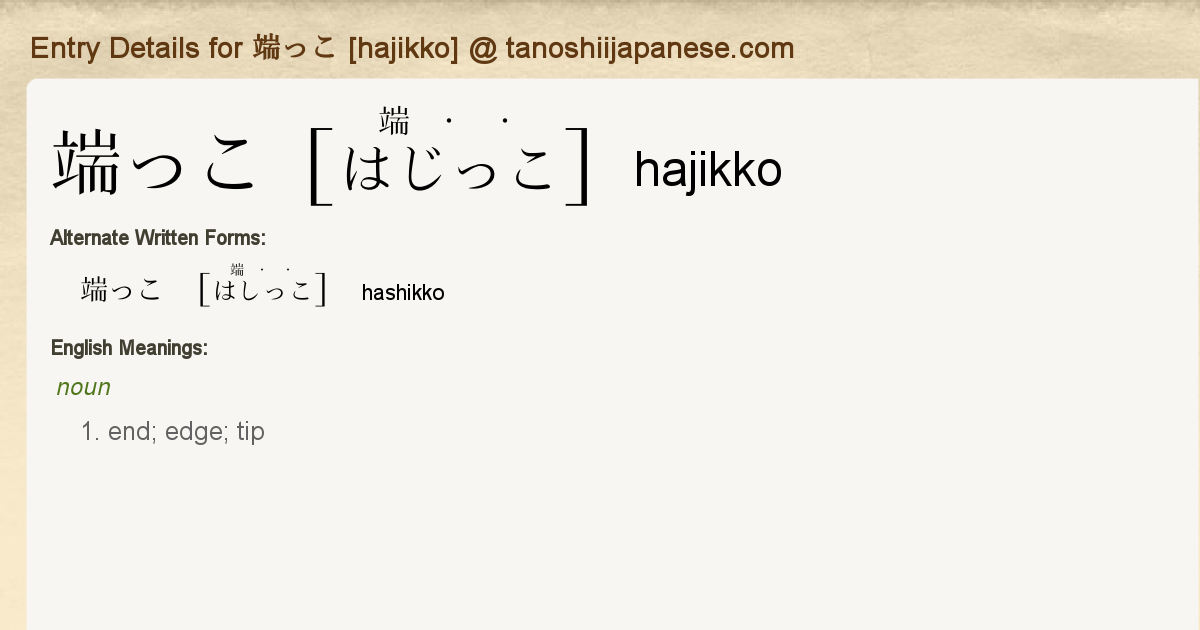 公式サイト Entry Japanese Tanoshii - [hajikko] 端っこ for Details 文学・小説