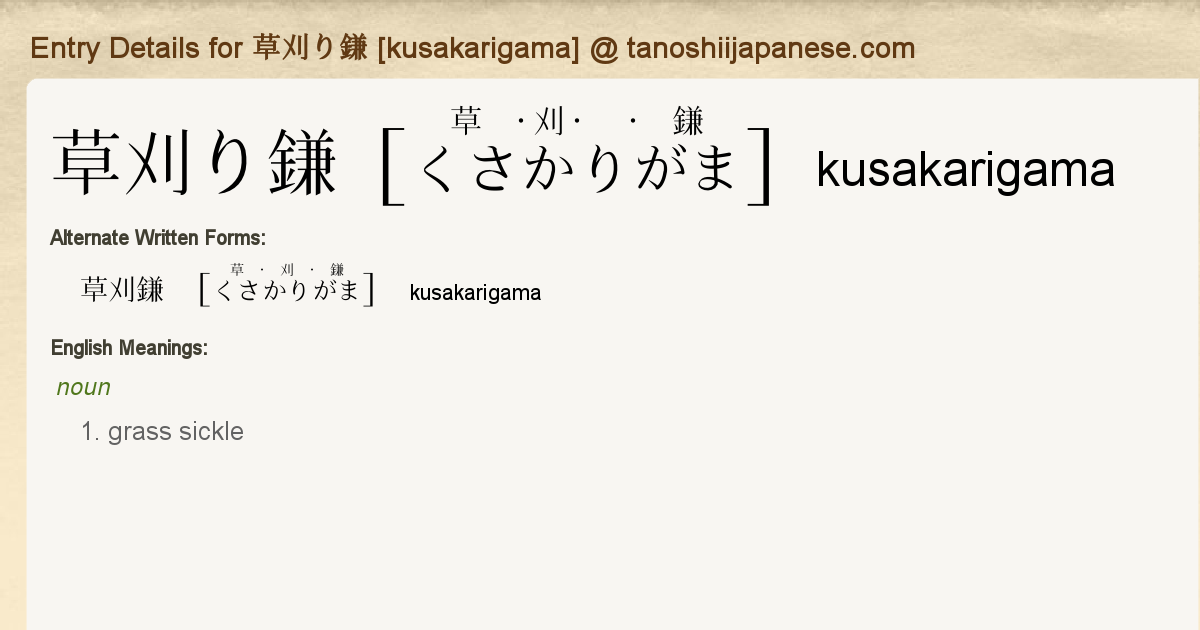 Entry Details For 草刈り鎌 Kusakarigama Tanoshii Japanese Entry Details For 草刈り鎌 Kusakarigama Tanoshii Japanese