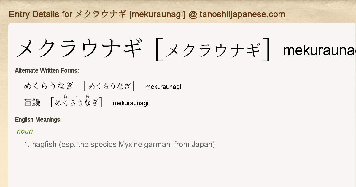 Entry Details For メクラウナギ Mekuraunagi Tanoshii Japanese Entry Details For メクラウナギ Mekuraunagi Tanoshii Japanese