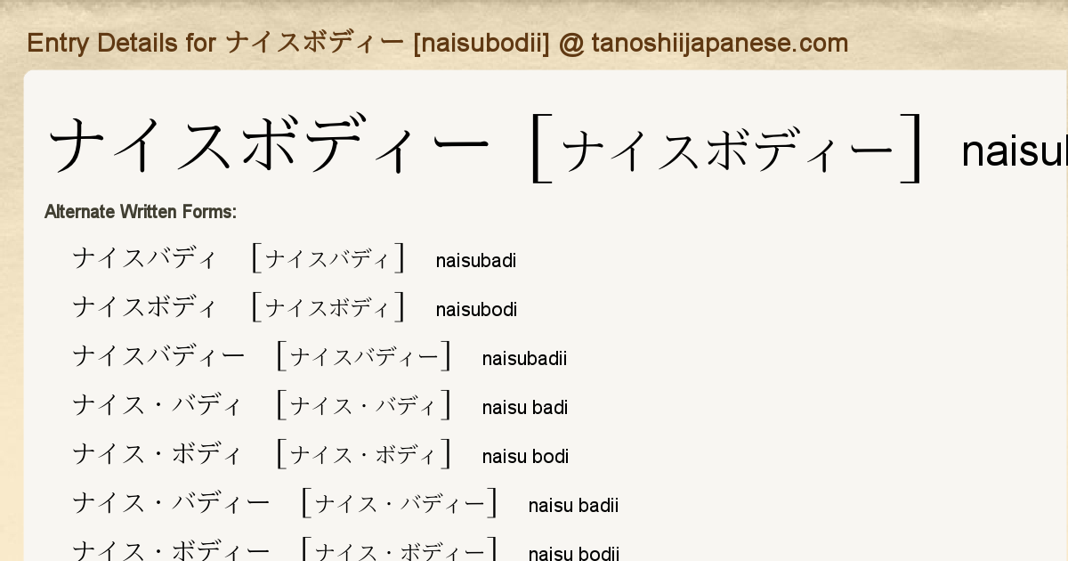 Entry Details For ナイスボディー Naisubodii Tanoshii Japanese Entry Details For ナイスボディー Naisubodii Tanoshii Japanese