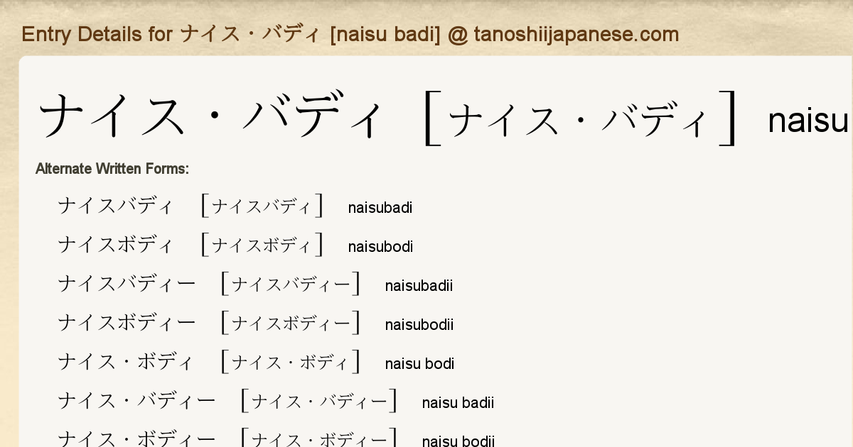 Entry Details For ナイス バディ Naisu Badi Tanoshii Japanese Entry Details For ナイス バディ Naisu Badi Tanoshii Japanese