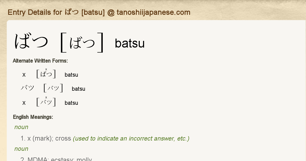 Entry Details for ばつ [batsu] Tanoshii Japanese