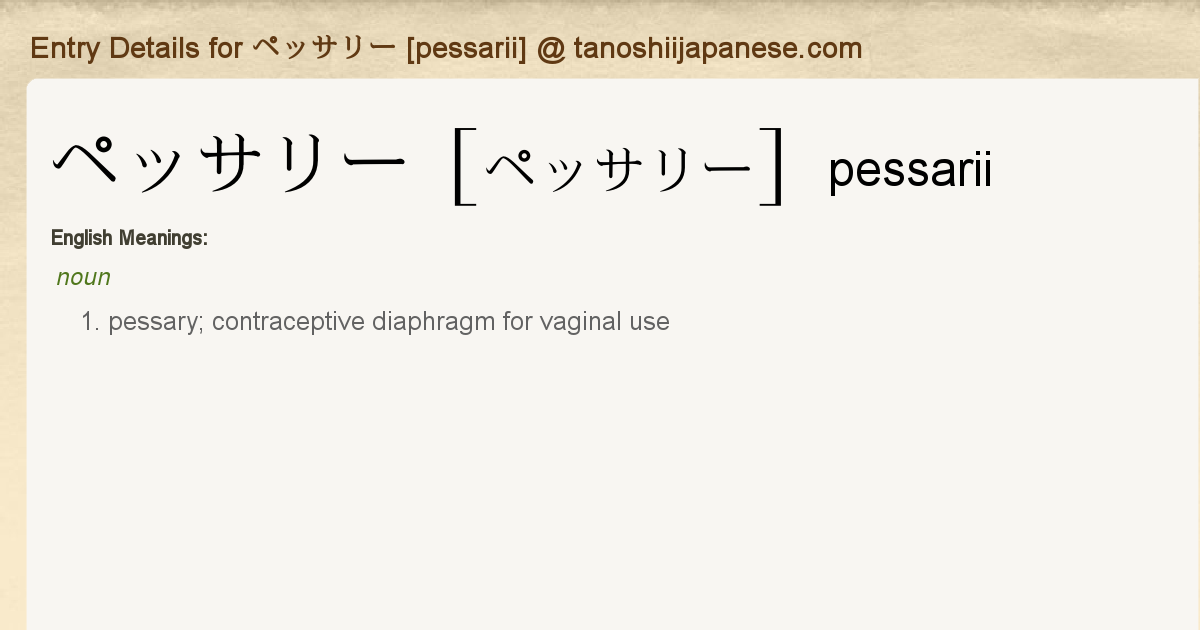 Entry Details For ペッサリー Pessarii Tanoshii Japanese Entry Details For ペッサリー Pessarii Tanoshii Japanese