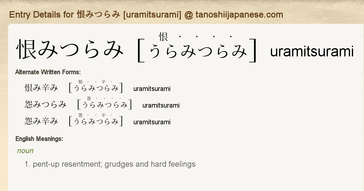Entry Details For 恨みつらみ Uramitsurami Tanoshii Japanese Entry Details For 恨みつらみ Uramitsurami Tanoshii Japanese