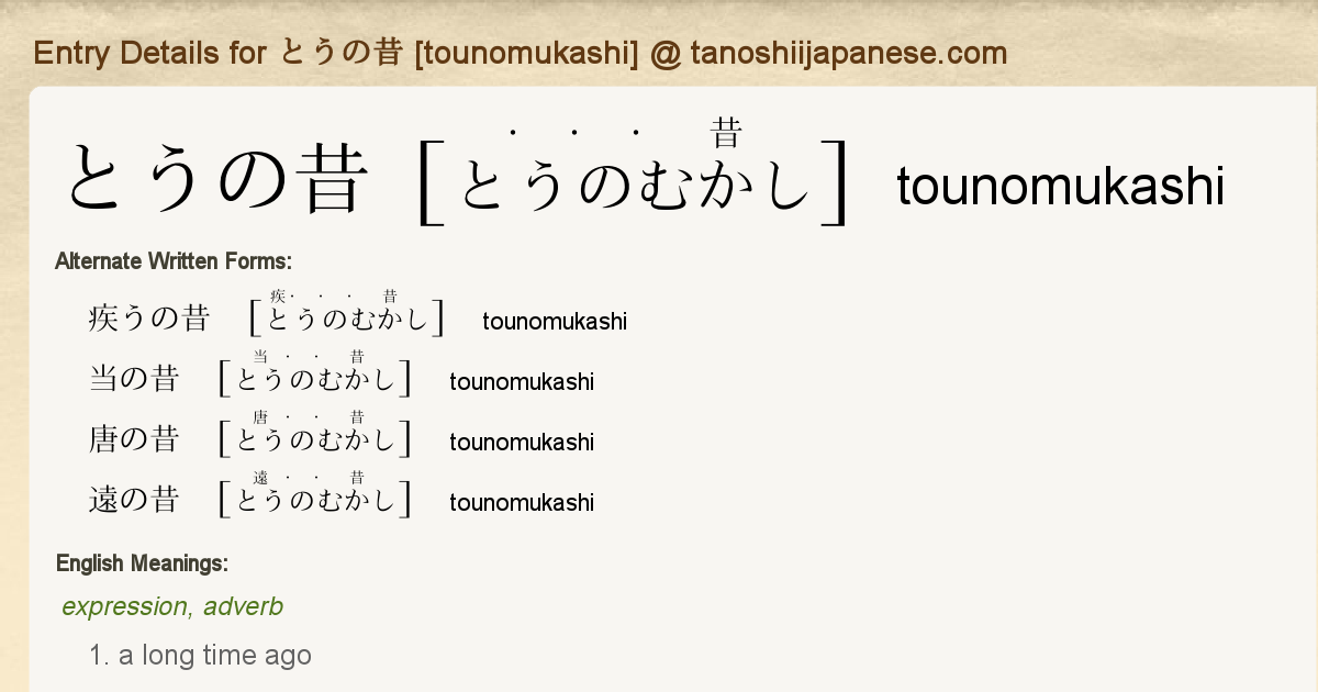 Entry Details For とうの昔 Tounomukashi Tanoshii Japanese Entry Details For とうの昔 Tounomukashi Tanoshii Japanese
