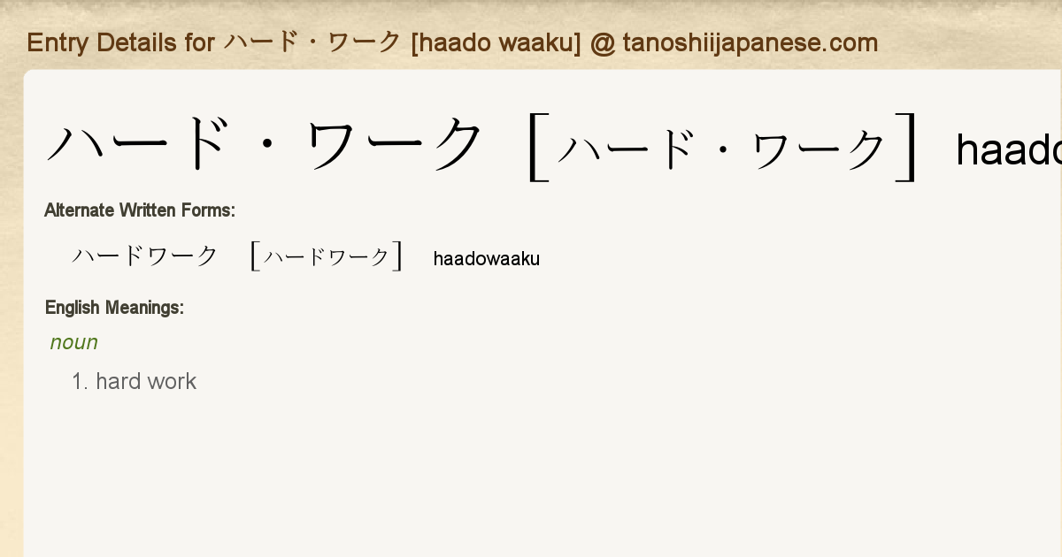 Entry Details For ハード ワーク Haado Waaku Tanoshii Japanese Entry Details For ハード ワーク Haado Waaku Tanoshii Japanese