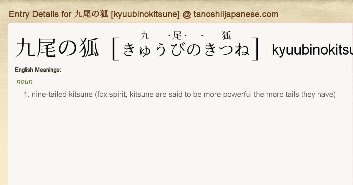 Entry Details For 九尾の狐 Kyuubinokitsune Tanoshii Japanese Entry Details For 九尾の狐 Kyuubinokitsune Tanoshii Japanese