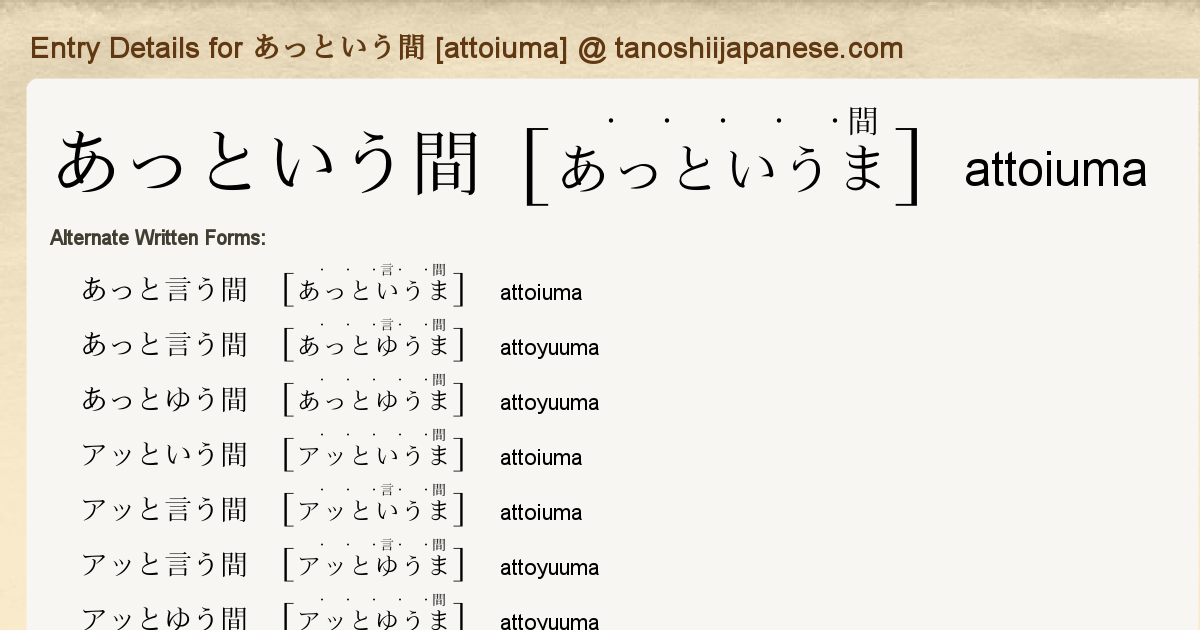 Entry Details For あっという間 Attoiuma Tanoshii Japanese Entry Details For あっという間 Attoiuma Tanoshii Japanese