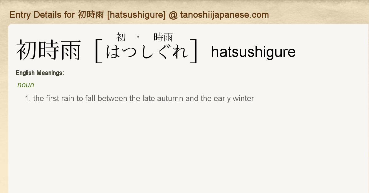 Entry Details For 初時雨 Hatsushigure Tanoshii Japanese Entry Details For 初時雨 Hatsushigure Tanoshii Japanese