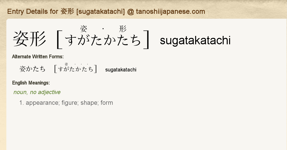 Entry Details For 姿形 Sugatakatachi Tanoshii Japanese Entry Details For 姿形 Sugatakatachi Tanoshii Japanese