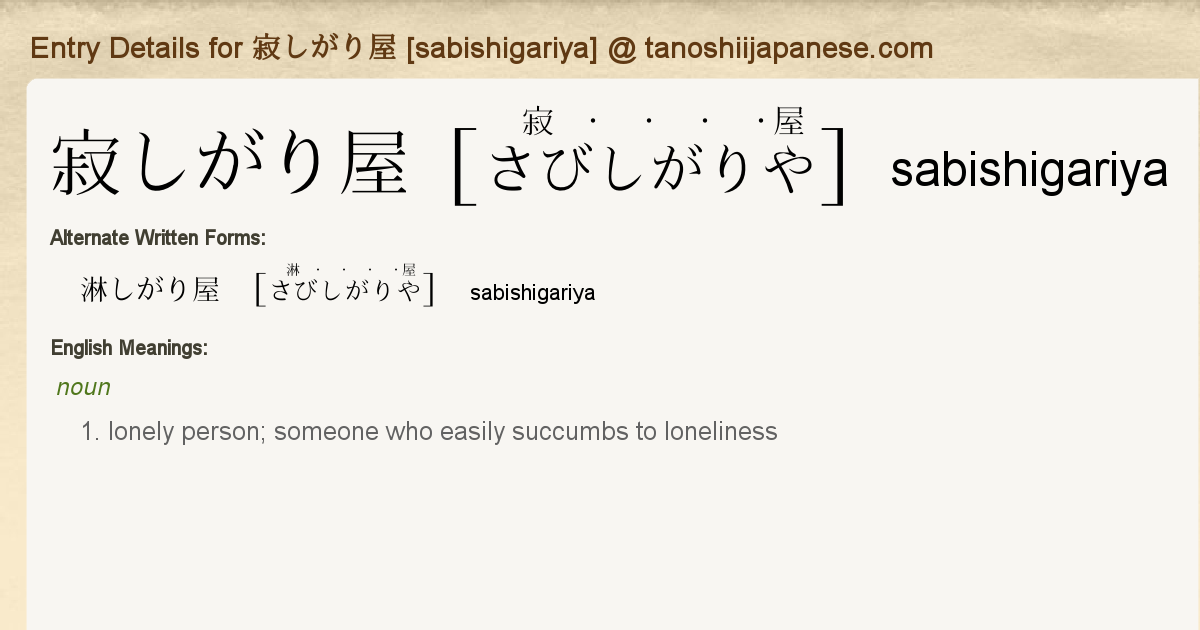 Entry Details For 寂しがり屋 Sabishigariya Tanoshii Japanese Entry Details For 寂しがり屋 Sabishigariya Tanoshii Japanese