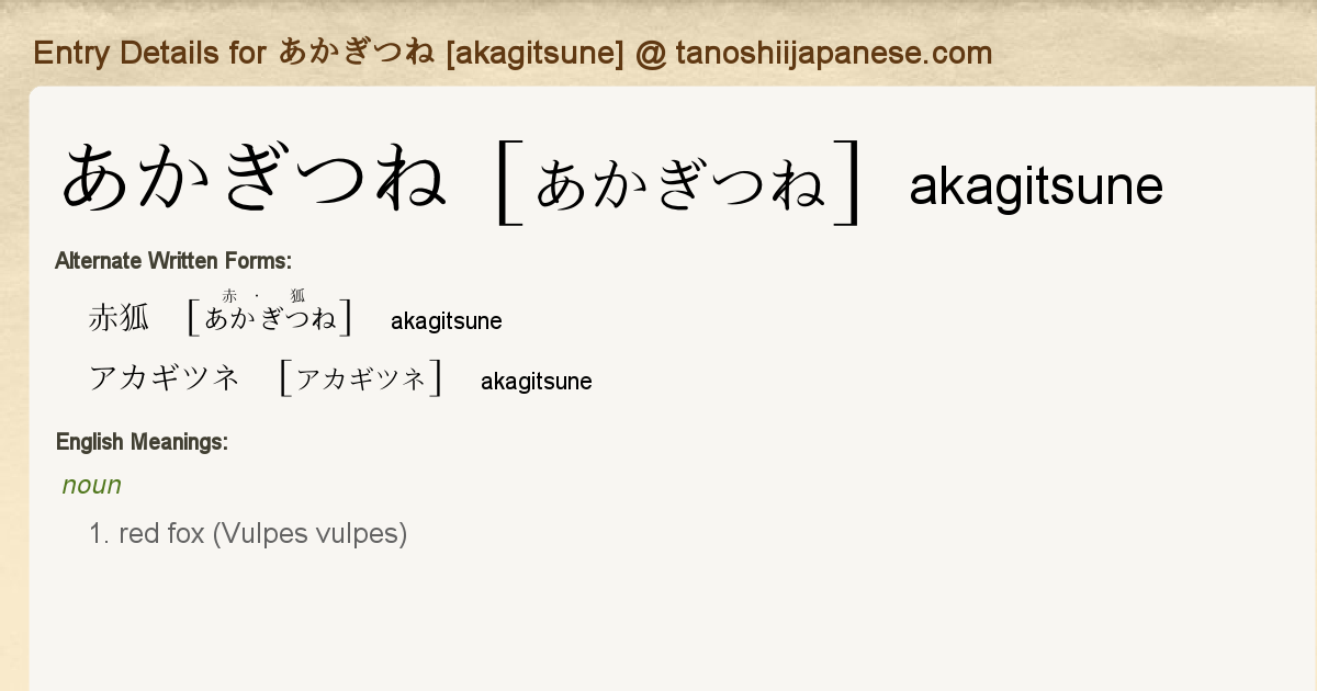 Entry Details For あかぎつね Akagitsune Tanoshii Japanese Entry Details For あかぎつね Akagitsune Tanoshii Japanese