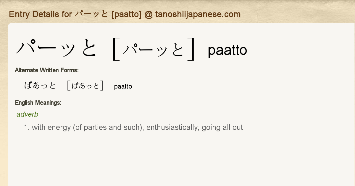Entry Details For パーッと Paatto Tanoshii Japanese Entry Details For パーッと Paatto Tanoshii Japanese