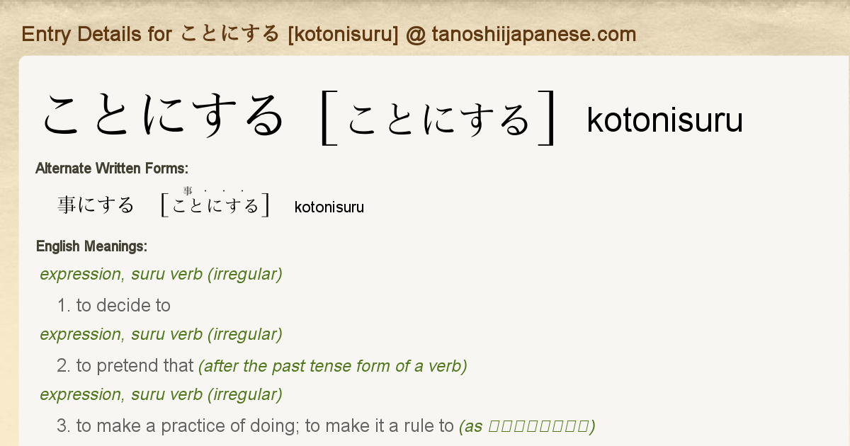 Entry Details For ことにする Kotonisuru Tanoshii Japanese
