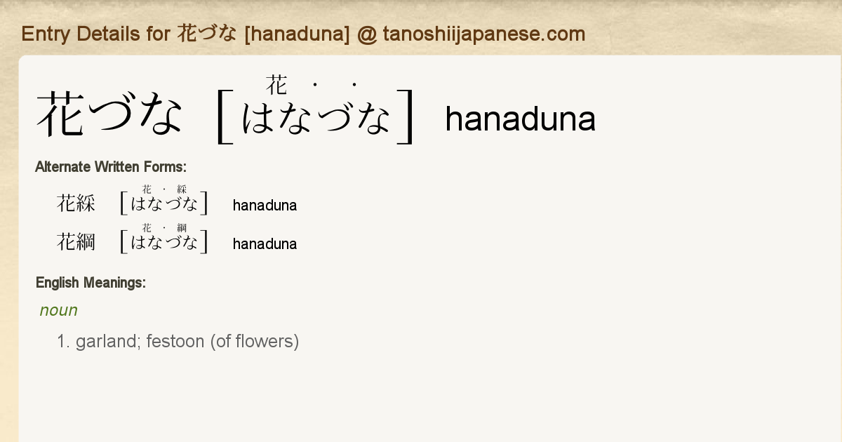 Entry Details For 花づな Hanaduna Tanoshii Japanese Entry Details For 花づな Hanaduna Tanoshii Japanese