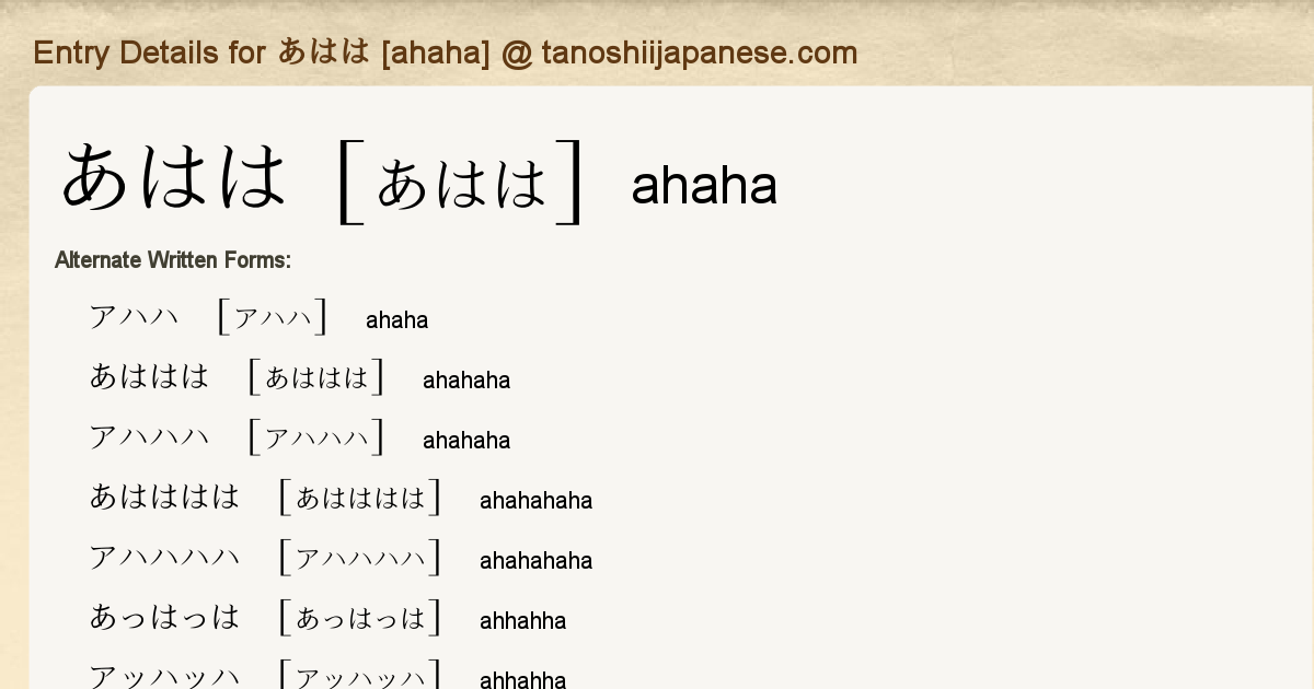 Entry Details For あはは Ahaha Tanoshii Japanese Entry Details For あはは Ahaha Tanoshii Japanese