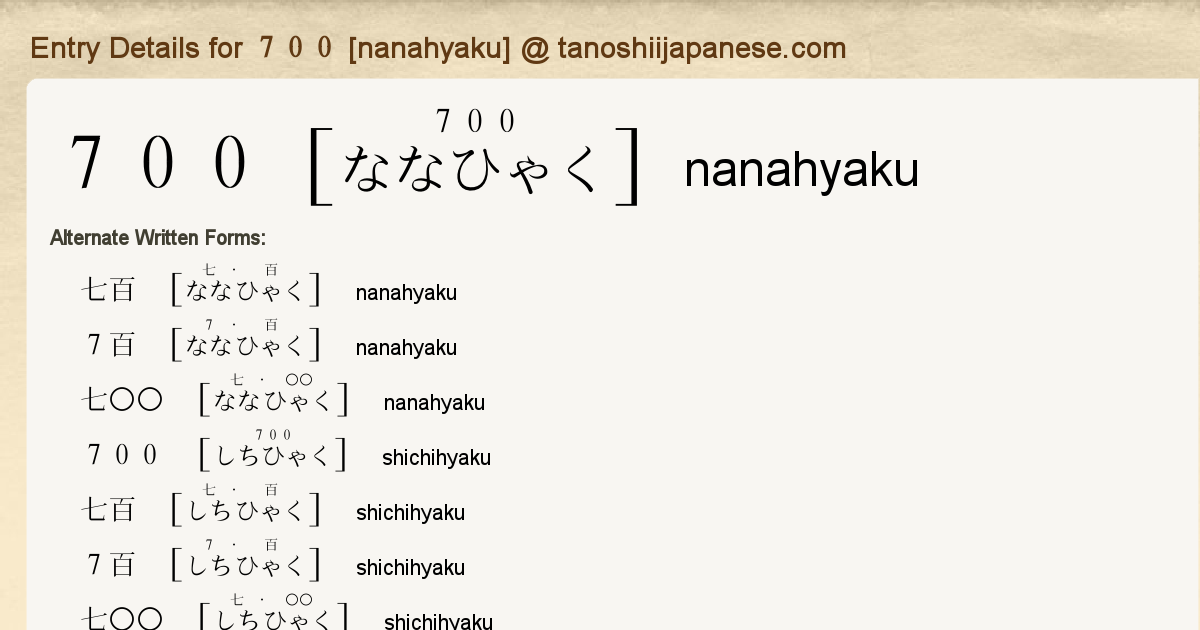 Entry Details for 700 [nanahyaku] - Tanoshii Japanese