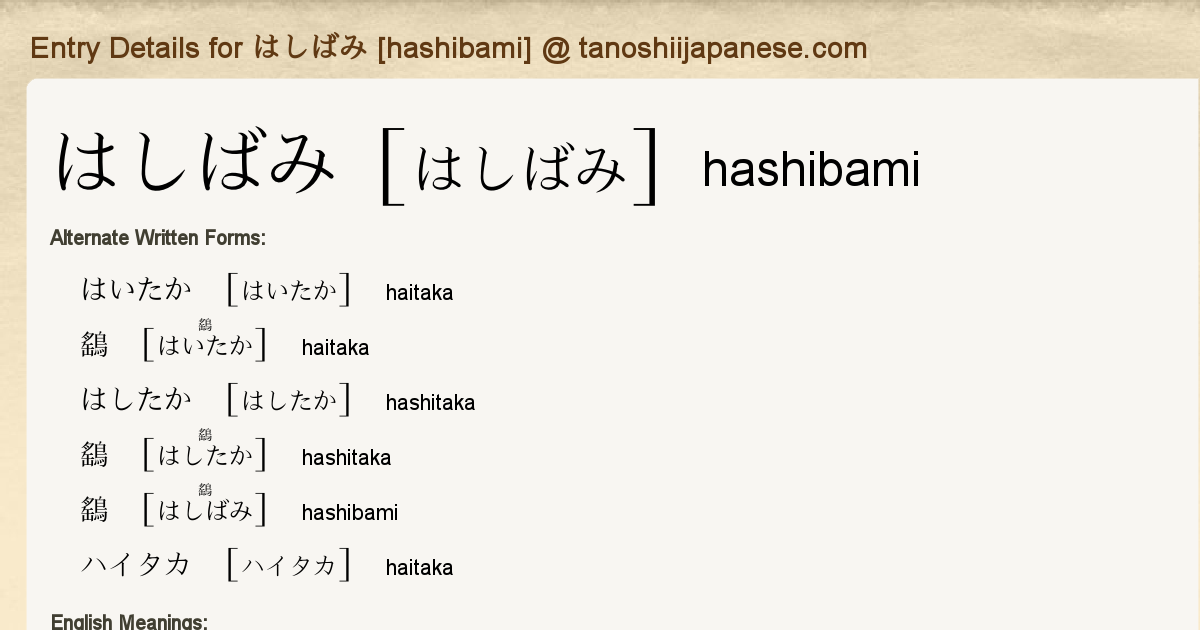 Entry Details For はしばみ Hashibami Tanoshii Japanese Entry Details For はしばみ Hashibami Tanoshii Japanese