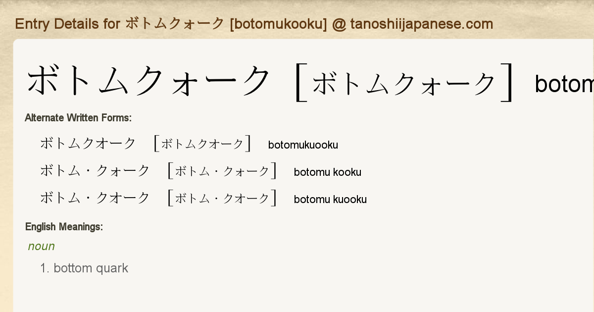 Entry Details For ボトムクォーク Botomukooku Tanoshii Japanese