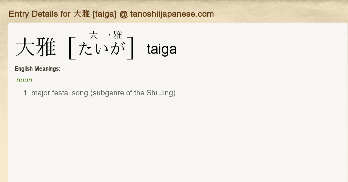 Entry Details for 大雅 [taiga] - Tanoshii Japanese