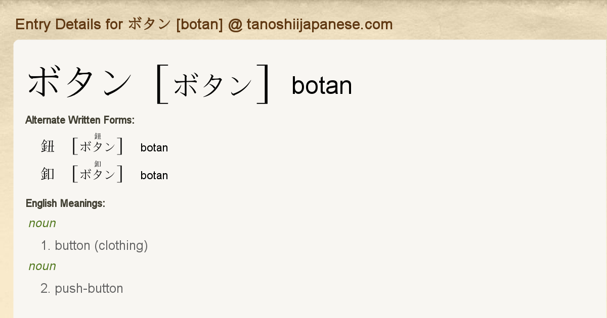 Entry Details For ボタン Botan Tanoshii Japanese Entry Details For ボタン Botan Tanoshii Japanese