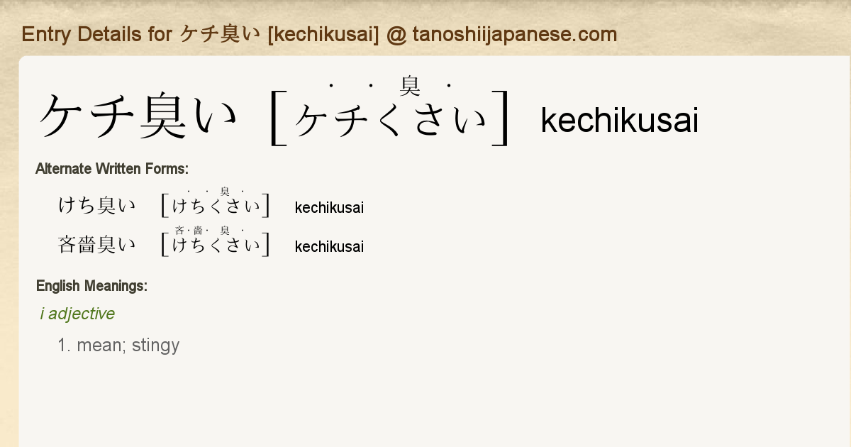 Entry Details For ケチ臭い Kechikusai Tanoshii Japanese Entry Details For ケチ臭い Kechikusai Tanoshii Japanese