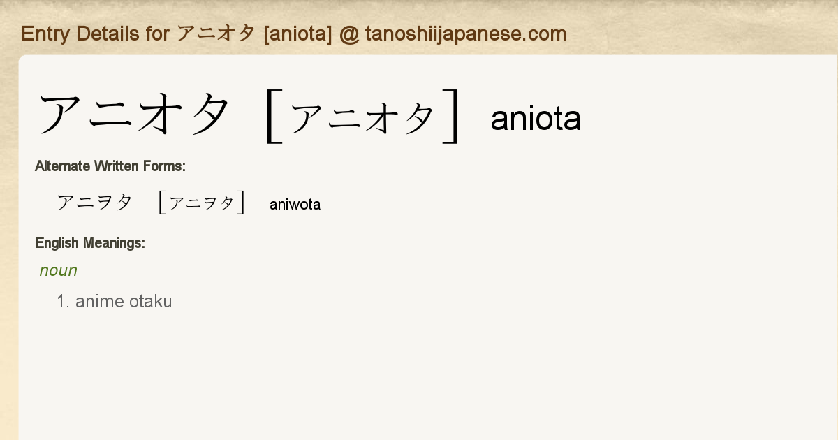 Entry Details For アニオタ Aniota Tanoshii Japanese Entry Details For アニオタ Aniota Tanoshii Japanese