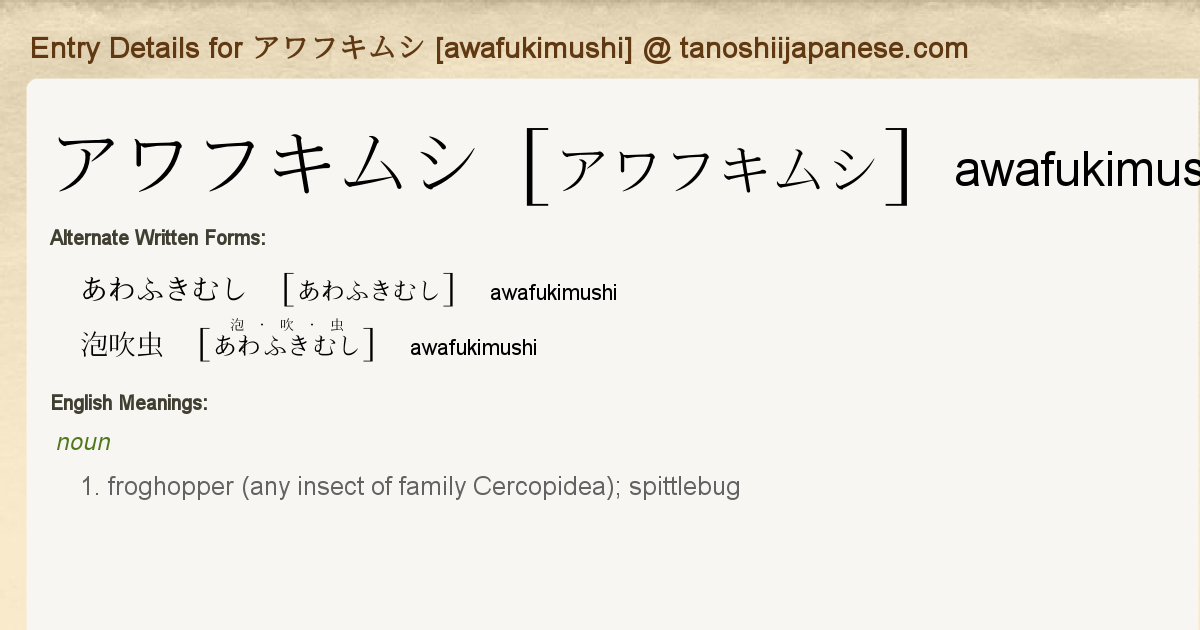 Entry Details For アワフキムシ Awafukimushi Tanoshii Japanese Entry Details For アワフキムシ Awafukimushi Tanoshii Japanese