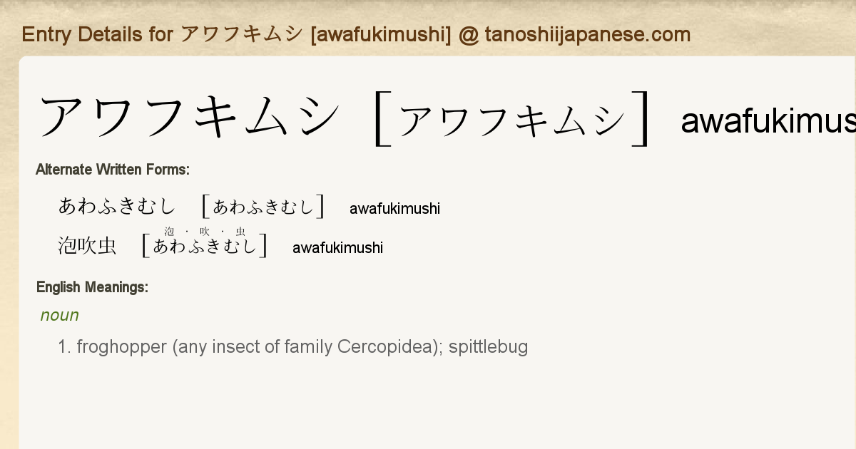 Entry Details For アワフキムシ Awafukimushi Tanoshii Japanese