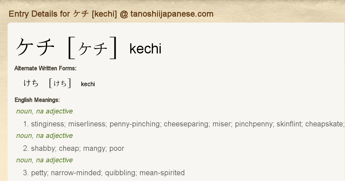 Entry Details for ケチ [kechi] Tanoshii Japanese