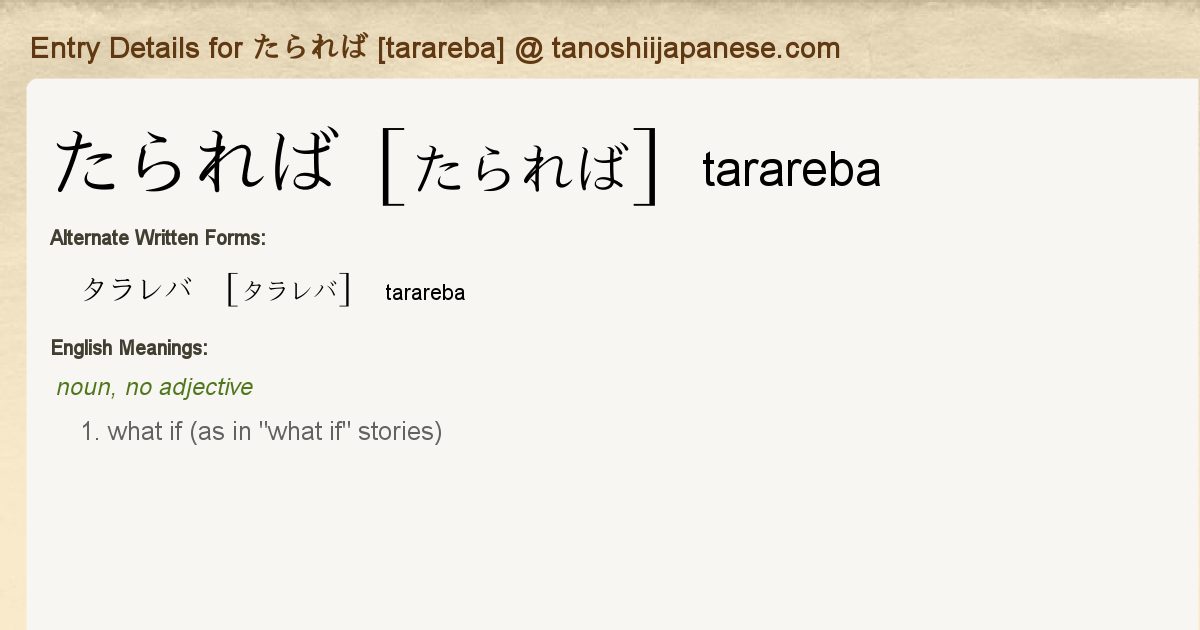 Entry Details For たられば Tarareba Tanoshii Japanese