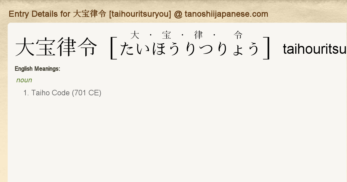 Entry Details For 大宝律令 Taihouritsuryou Tanoshii Japanese Entry Details For 大宝律令 Taihouritsuryou Tanoshii Japanese