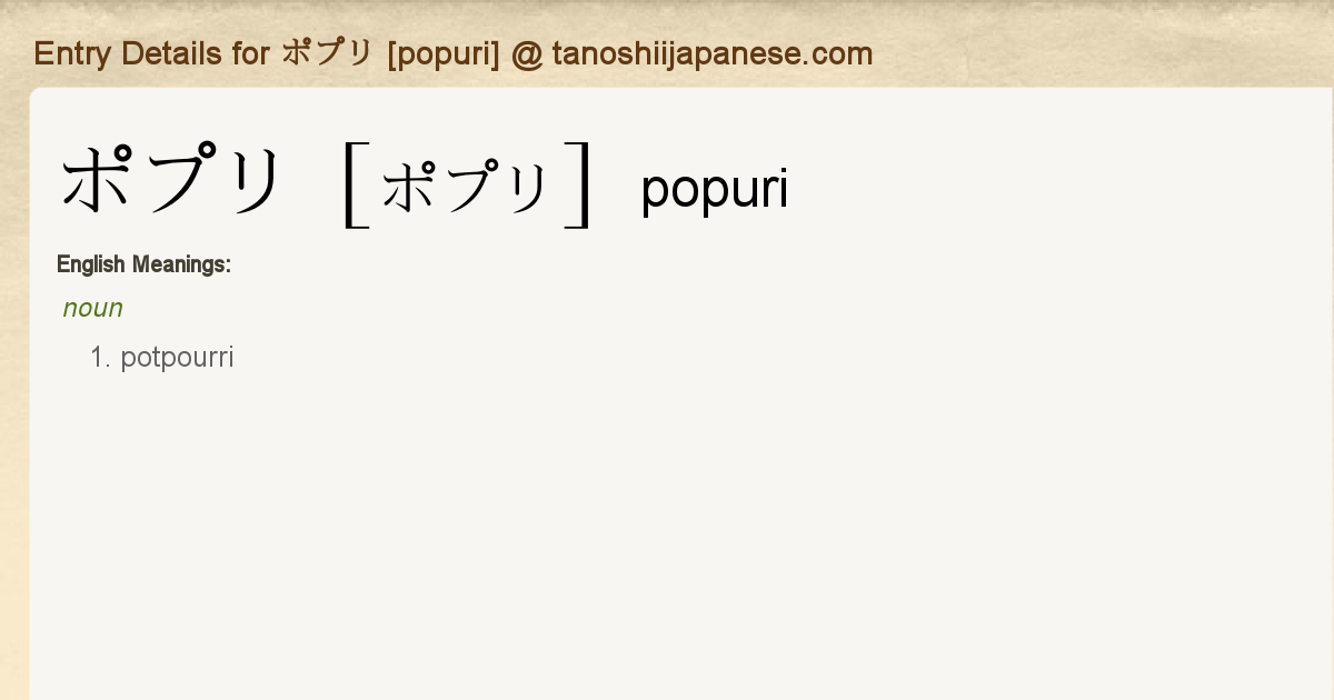 Entry Details For ポプリ Popuri Tanoshii Japanese Entry Details For ポプリ Popuri Tanoshii Japanese